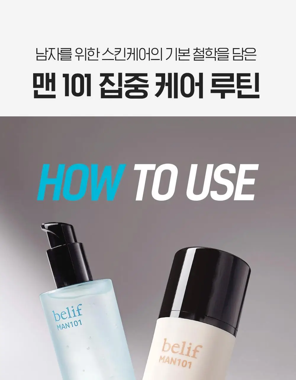 [NEW] 빌리프 맨101 아쿠아 리프레셔 125ml 상세페이지 27